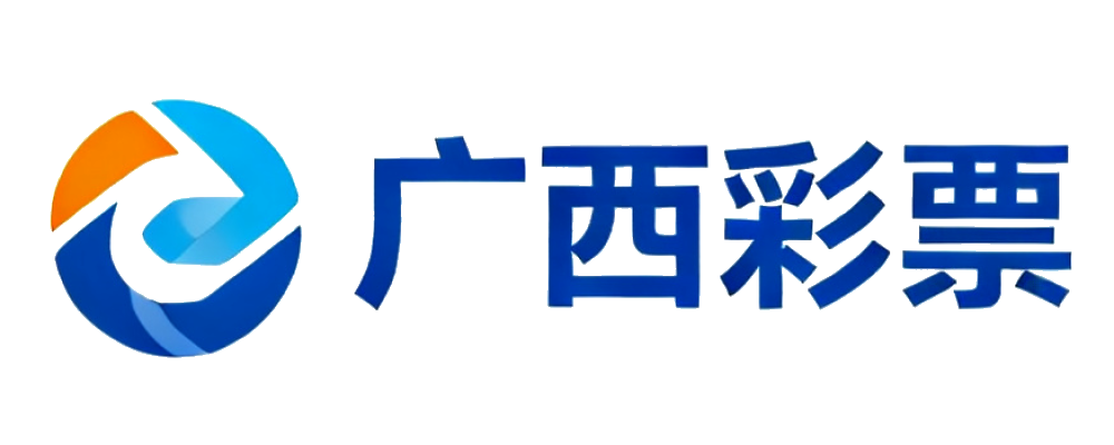 广西彩票
